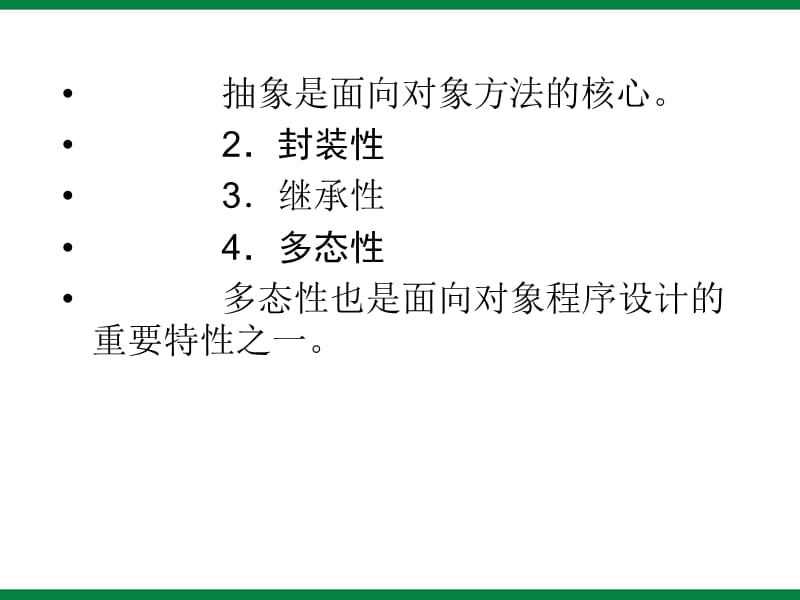 《面向对象程序设计》ppt课件1初中信息技术选修.ppt_第3页