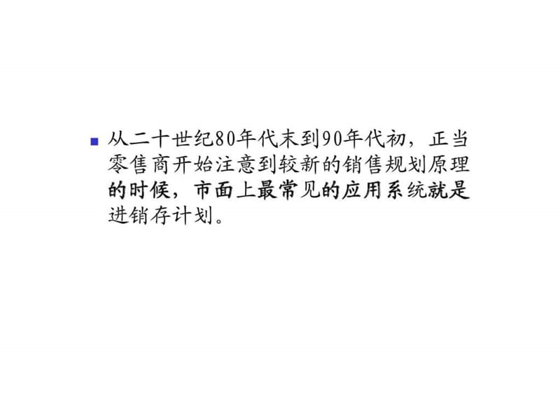 卖场的数据分析与销售策略调整.ppt_第1页