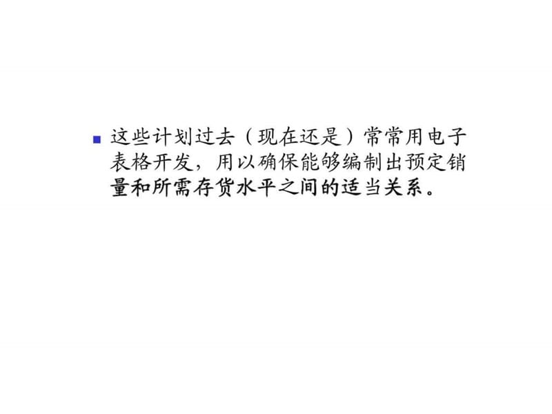 卖场的数据分析与销售策略调整.ppt_第2页