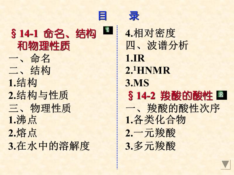 然产物化学成分的学科,它甚至包括人与动物体内许多内源.ppt_第3页