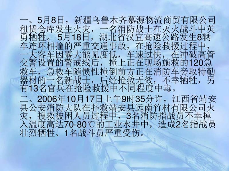 灭火救援安全防护_军事政治_人文社科_专业资料.ppt.ppt_第2页