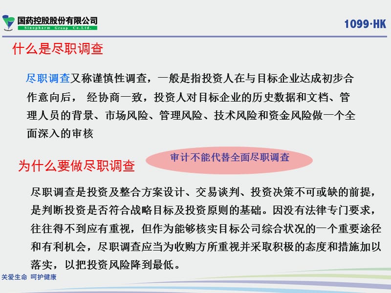 投资并购尽职调查与审计工作重点(最后版本).ppt_第3页