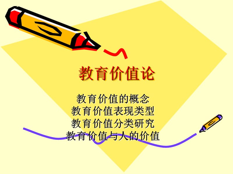 专题三教育哲学的基本问题一.ppt_第2页