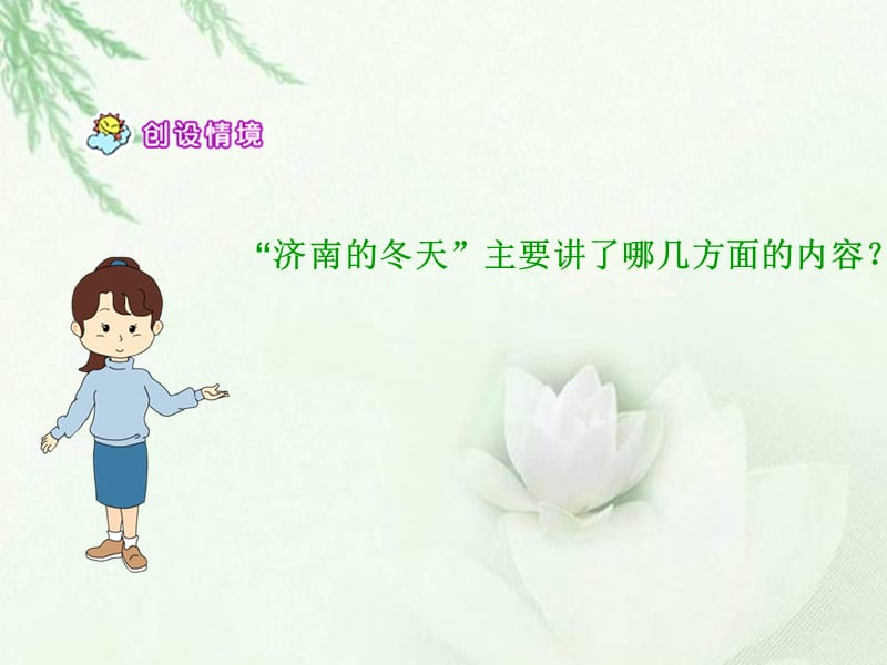 《济南的冬天第二课时》课件.ppt_第2页