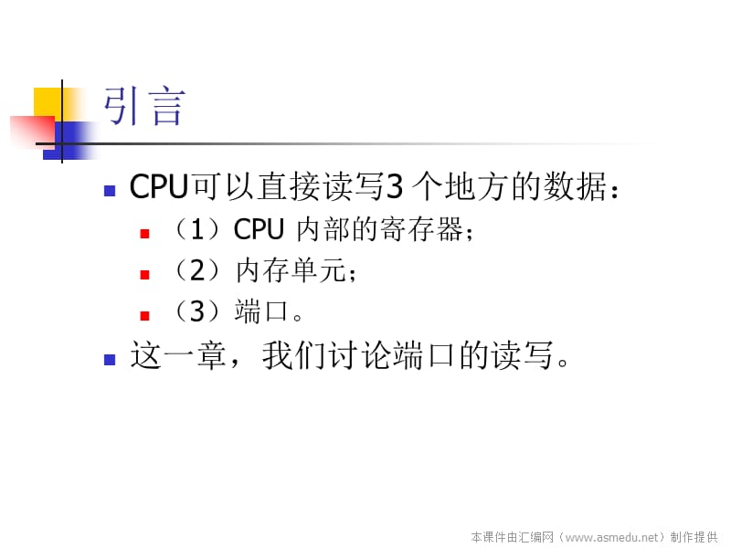 《汇编语言》讲稿14.ppt_第3页