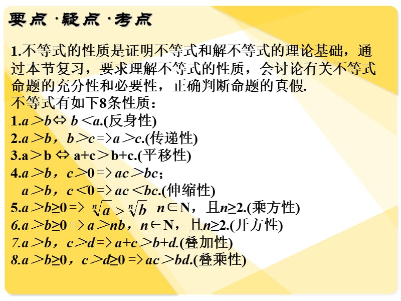 数学课件不等式的性质及比较法证明不等式.ppt_第2页