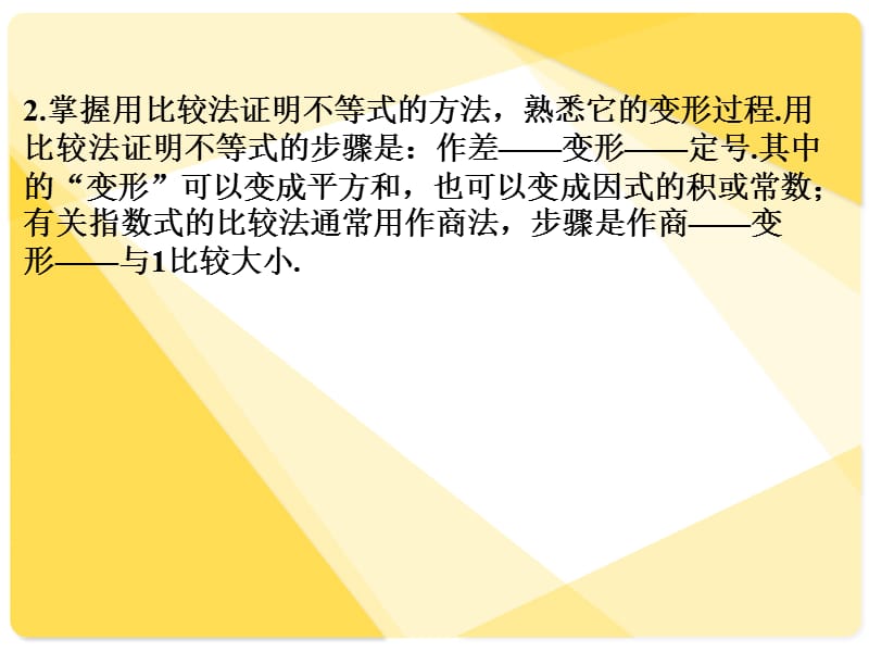 数学课件不等式的性质及比较法证明不等式.ppt_第3页