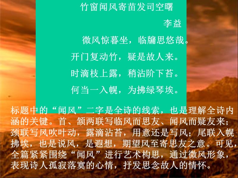 【PPT】诗词鉴赏的八种方法.ppt_第2页