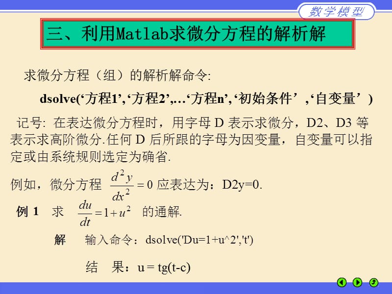 微分方程和差分方程简介精简版.ppt_第1页