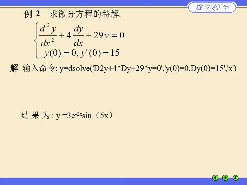 微分方程和差分方程简介精简版.ppt_第2页