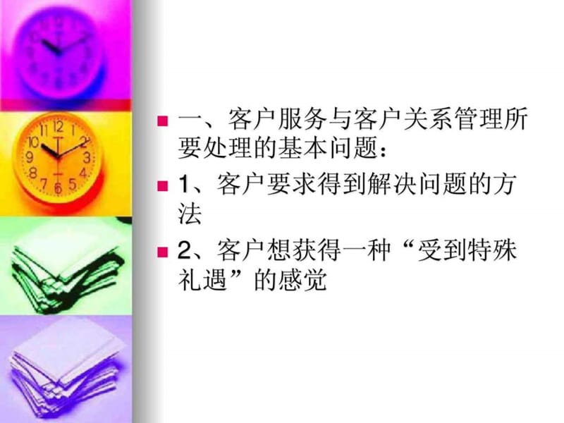 优质客户服务的定义_图文.ppt.ppt_第2页