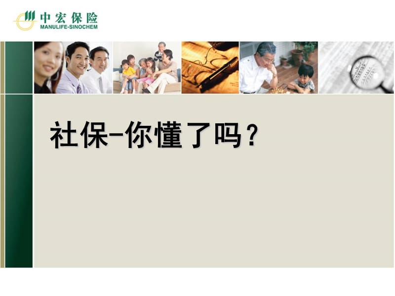 社会保险--详细介绍.ppt_第1页