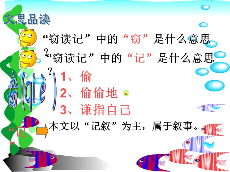 《窃读记》教学课件.ppt_第3页