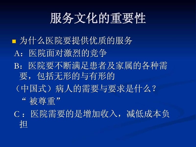 优质服务文化.ppt.ppt_第2页