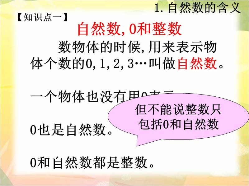 《青岛版六年级数学总复习数的认识(一)——数的意义》教学课件.ppt_第3页