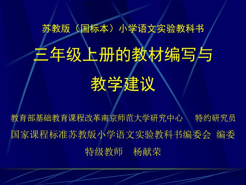 苏教版国标本小学语文实验教科书(1).ppt_第1页