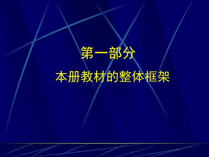 苏教版国标本小学语文实验教科书(1).ppt_第2页