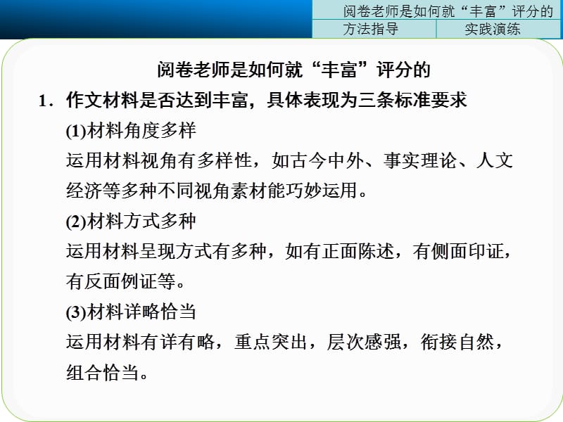 【山东专用】2014届大一轮复习【课件】作文序列化提升专题十.ppt_第2页