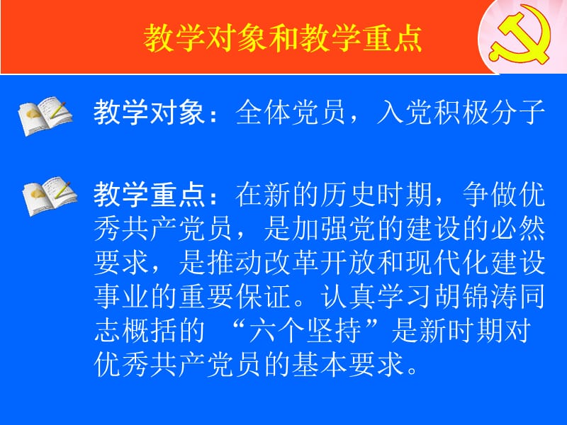 微型党课课件：立足岗位无私奉献争做优秀的共产党员.ppt_第1页