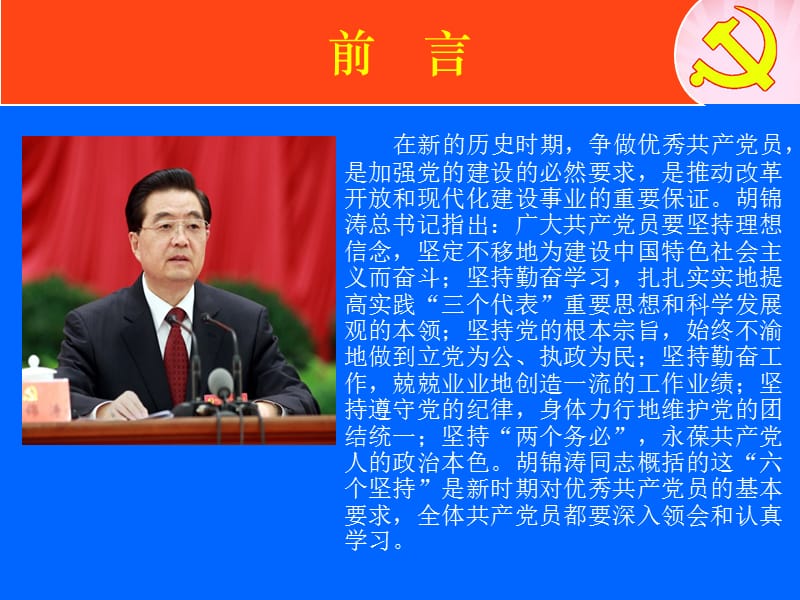 微型党课课件：立足岗位无私奉献争做优秀的共产党员.ppt_第2页