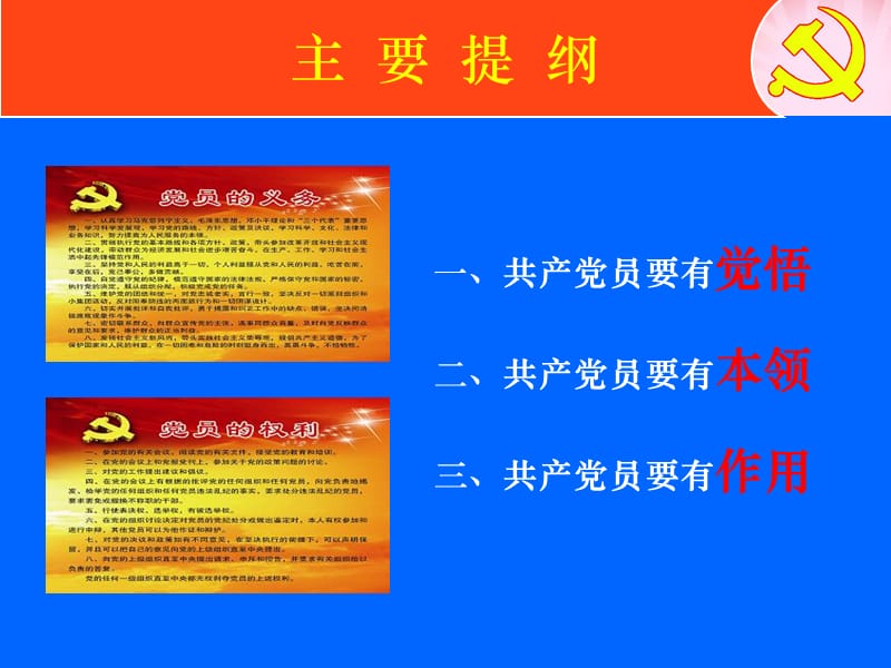 微型党课课件：立足岗位无私奉献争做优秀的共产党员.ppt_第3页