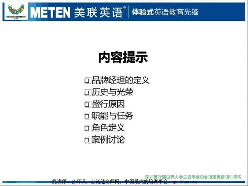 品牌经理定义与职能.ppt.ppt_第2页