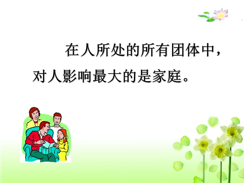 下十围小学孔晓娴.ppt_第2页