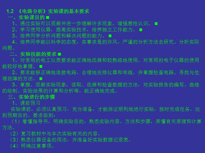 《电路分析》实验综述.ppt_第2页