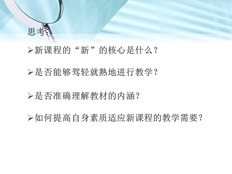 《化学反应原理》模块若干教学问题的思考和实践.ppt_第2页