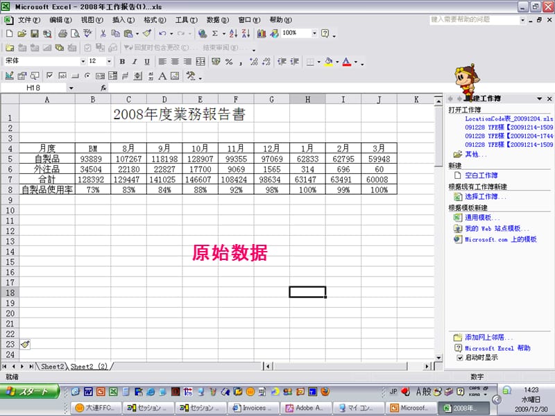 《统计数据表格》课件.ppt_第2页