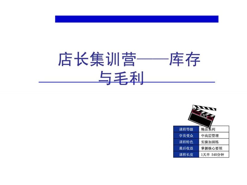 超市库存与毛利.ppt.ppt_第1页