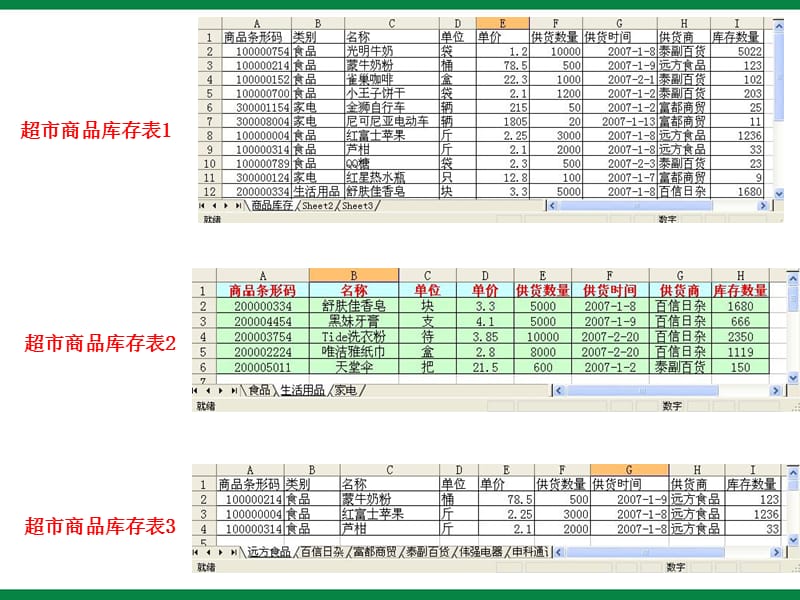 《表格规划与修饰》ppt课件1七年级信息技术上册.ppt_第2页