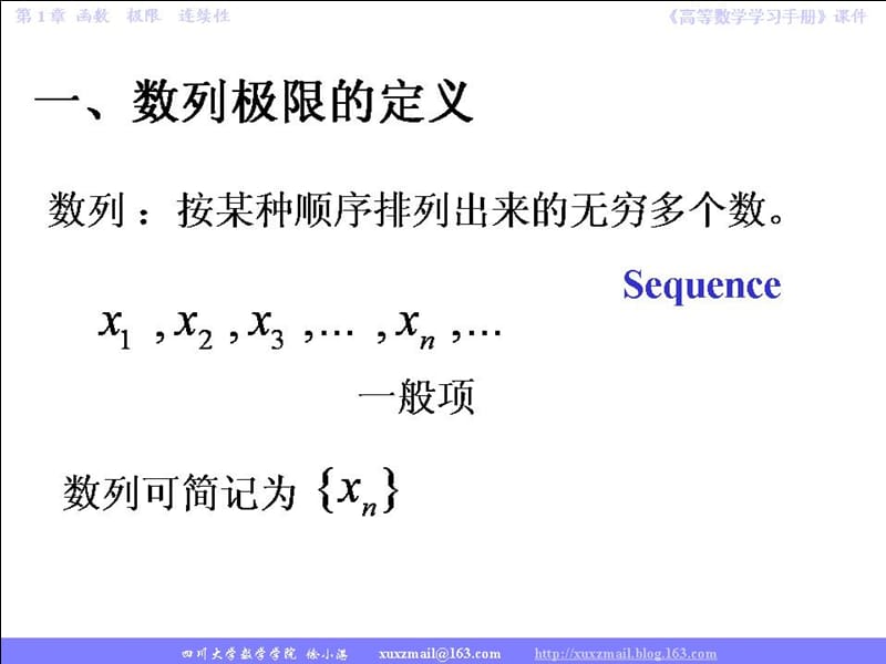 同济大学《高等数学》1.3数列的极限.ppt_第2页