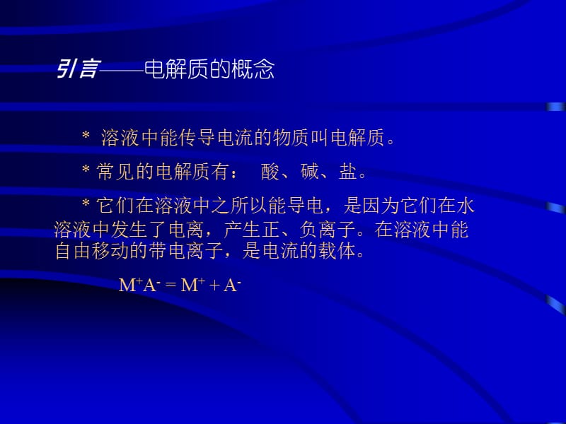 同济大学普通化学第三章第一节.ppt_第2页