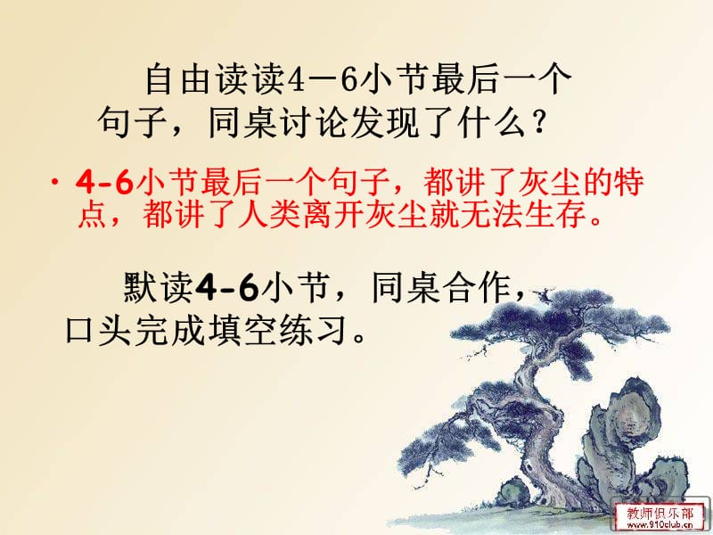 《假如没有灰尘》课件公开课.ppt_第3页