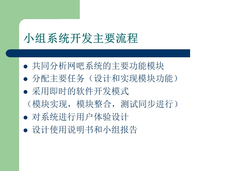 网吧管理系统项目汇报.ppt_第1页