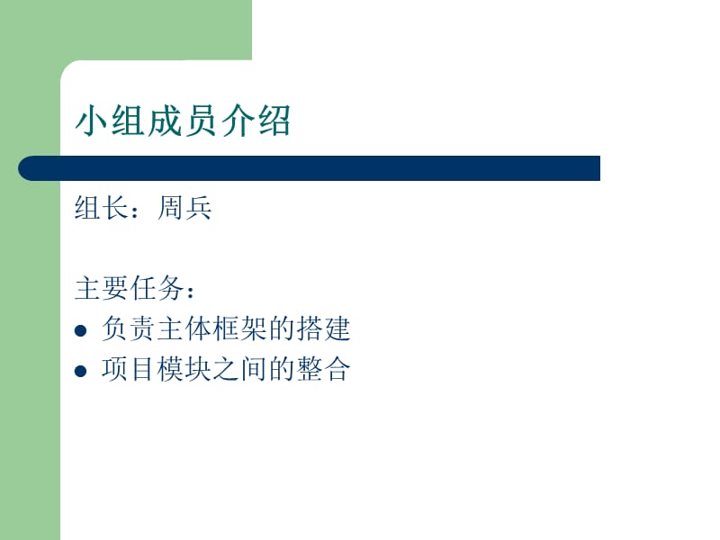 网吧管理系统项目汇报.ppt_第2页