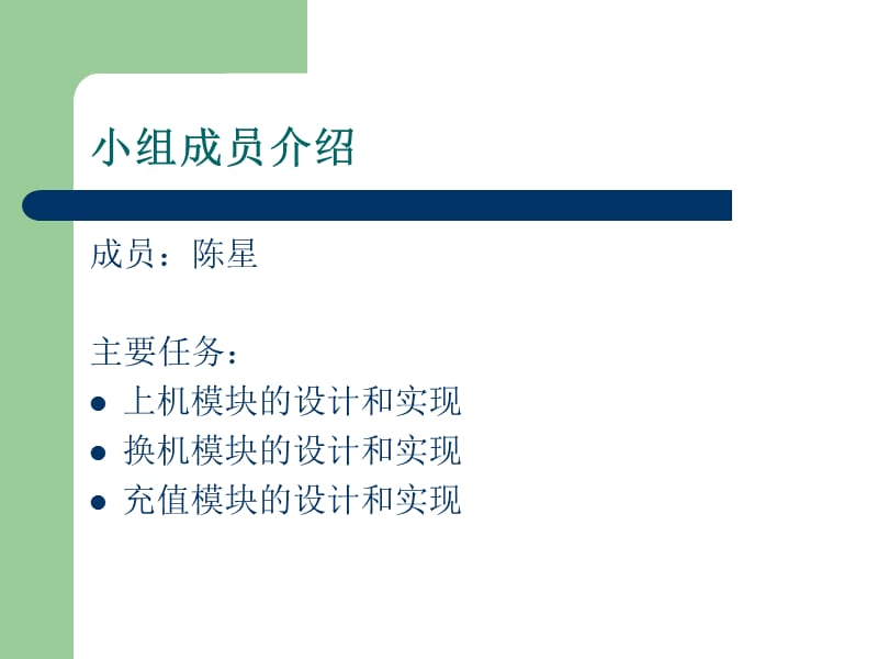 网吧管理系统项目汇报.ppt_第3页