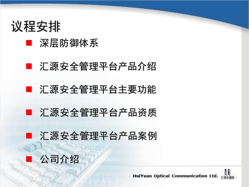 网络安全-技术部-产品讲解-开放网-V02-V2007.01.07.ppt_第2页