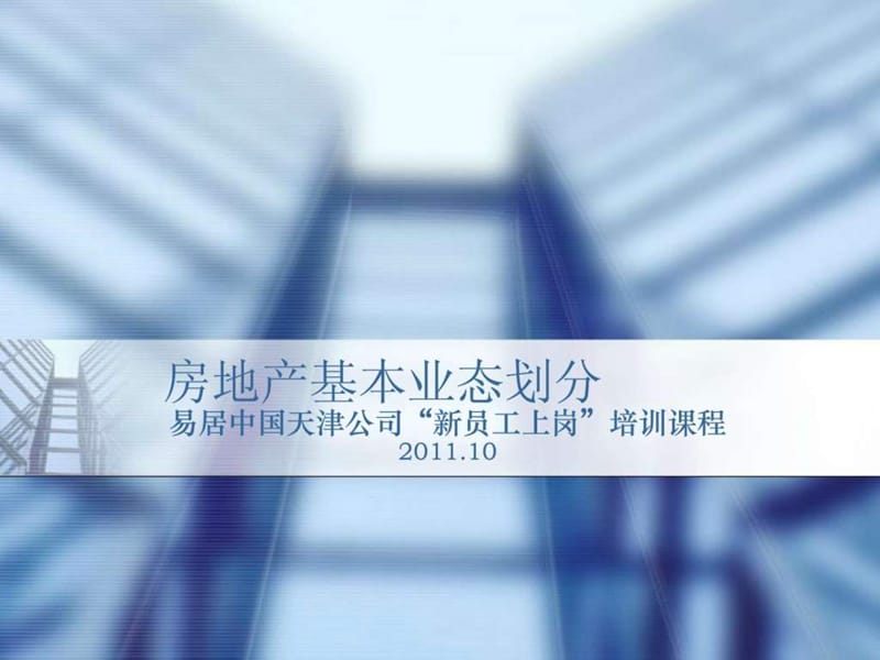 房地产基本业态划分.ppt.ppt_第1页