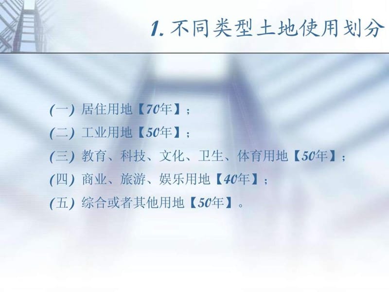 房地产基本业态划分.ppt.ppt_第2页