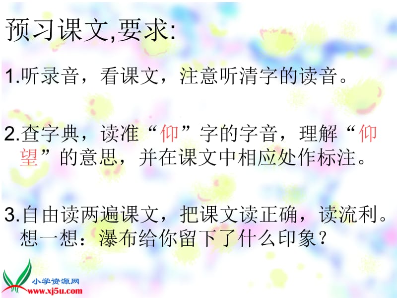 《瀑布》课件之一(沪教版三年级语文上册课件).ppt_第2页