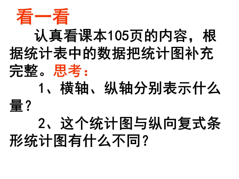 四年级数学横向复式条形统计课件.ppt_第3页