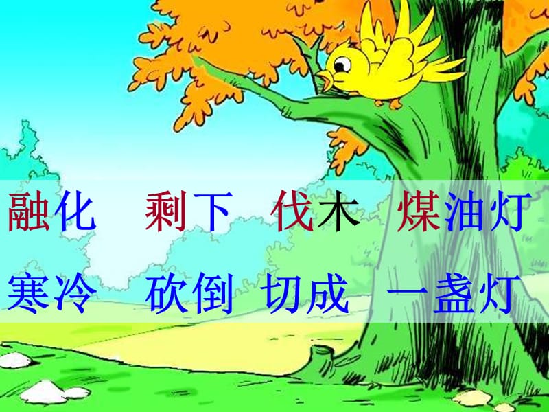 《去年的树》PPT课件2.ppt_第2页