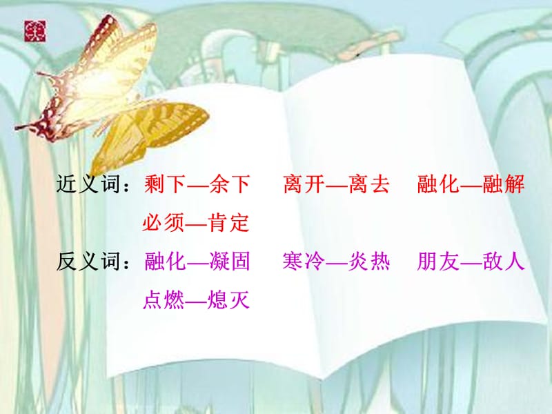 《去年的树》PPT课件2.ppt_第3页