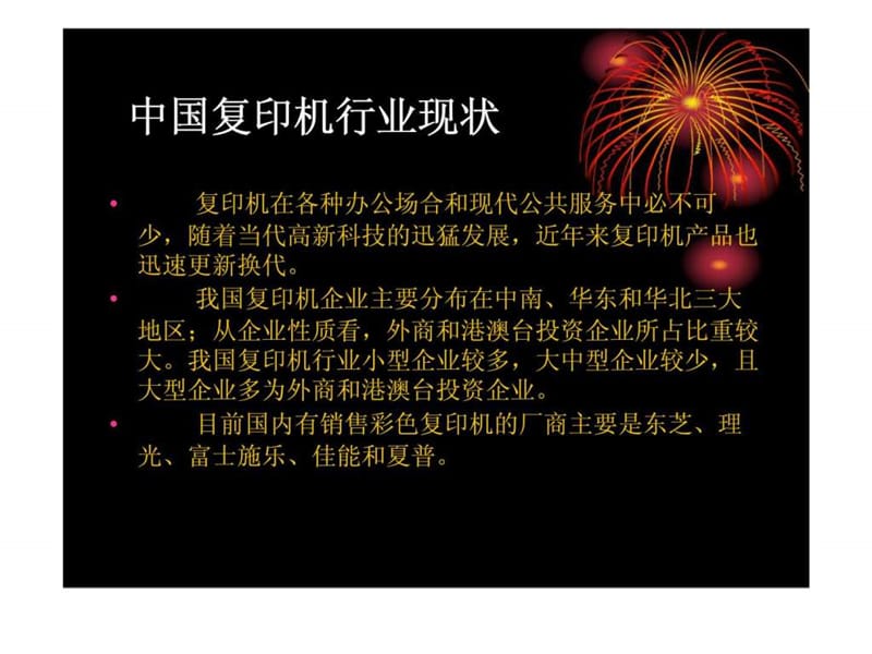 上海施乐公司未来五年人力资源战略规划（2006-2010）.ppt_第2页