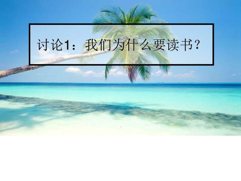 书香伴我成长主题班会_图文.ppt.ppt_第2页