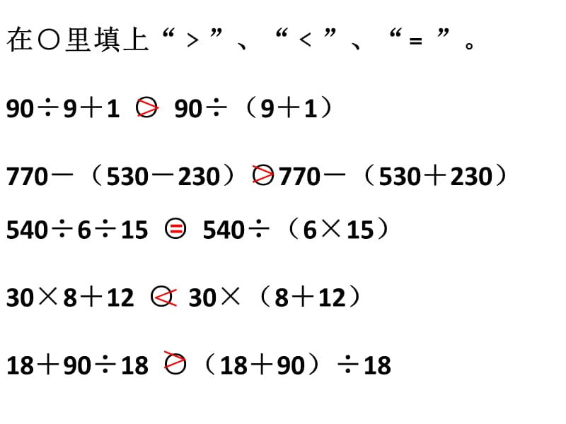 苏教版四年级数学下册《解决问题的策略》复习课.ppt_第2页