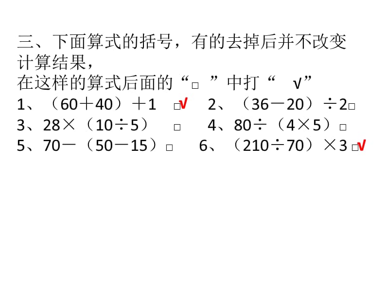 苏教版四年级数学下册《解决问题的策略》复习课.ppt_第3页