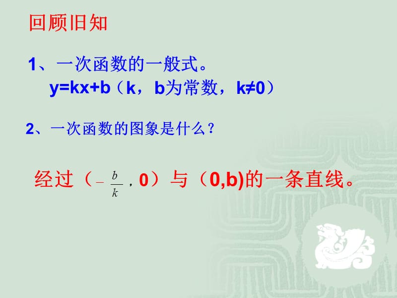 一次函数的性质教学课件.ppt_第3页